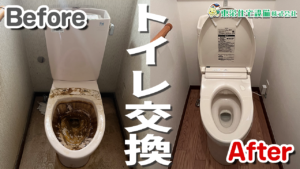 トイレリフォーム