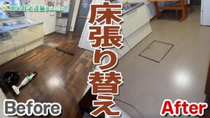 キッチン床張替え工事
