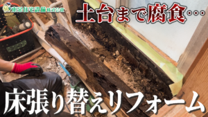 洗面所床張替え工事