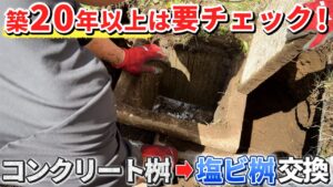 排水桝交換工事